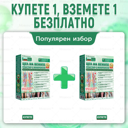 🇧🇬👨‍⚕️✅✅Moauou® Микроиглен пластир за таргетирано действие при разширени вени ⚡Незабавно облекчение, дълготраен ефект — специална промоция