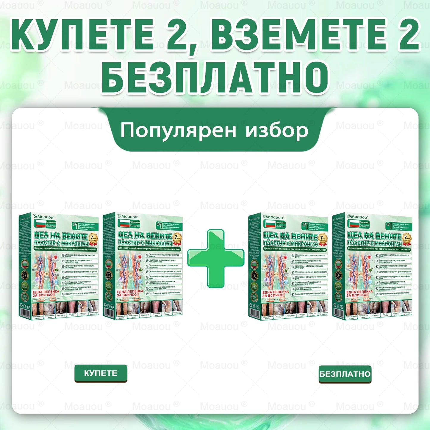 🇧🇬👨‍⚕️✅✅Moauou® Микроиглен пластир за таргетирано действие при разширени вени ⚡Незабавно облекчение, дълготраен ефект — специална промоция