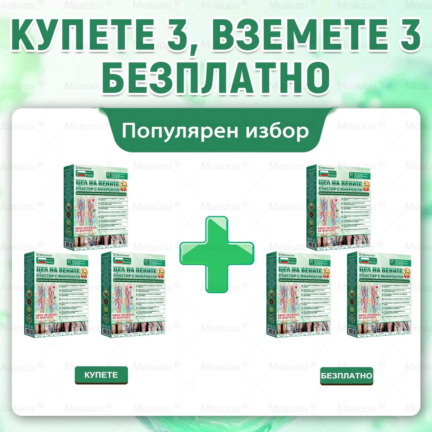 🇧🇬👨‍⚕️✅✅Moauou® Микроиглен пластир за таргетирано действие при разширени вени ⚡Незабавно облекчение, дълготраен ефект — специална промоция