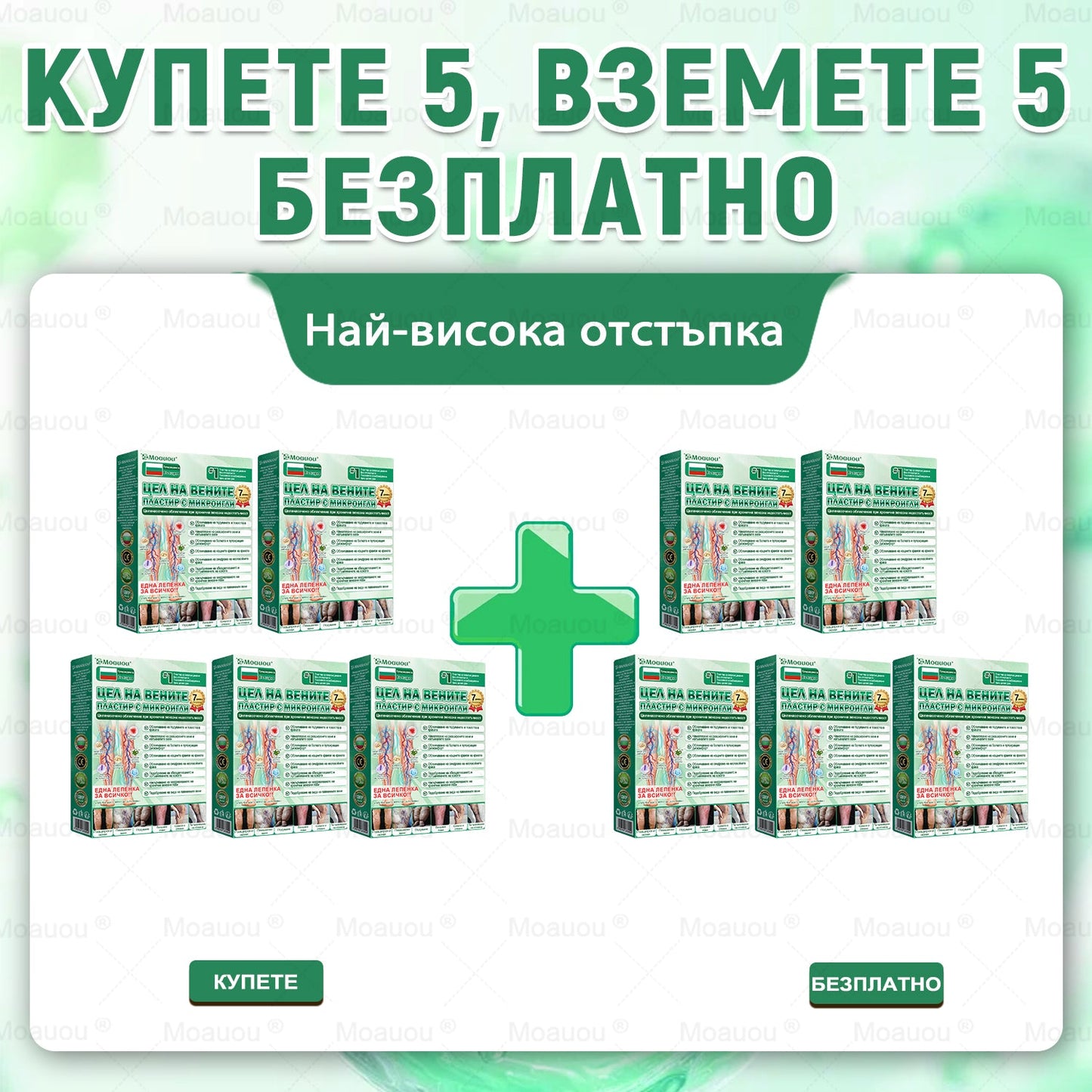 🇧🇬👨‍⚕️✅✅Moauou® Микроиглен пластир за таргетирано действие при разширени вени ⚡Незабавно облекчение, дълготраен ефект — специална промоция
